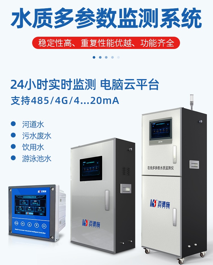 1658973602817292.jpg 水質(zhì)多參數(shù).jpg