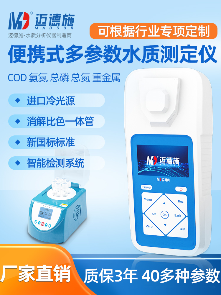 1661395887900652.jpg 便攜式多參數水質測定儀.jpg